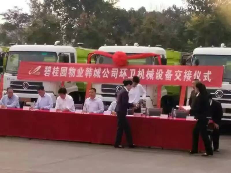 碧桂園物業(yè)韓城公司在我廠(chǎng)訂購的一批東風(fēng)天錦洗掃車(chē)舉行交車(chē)儀式